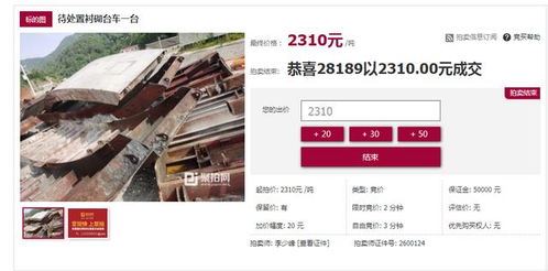 拍卖成功 江苏省常州市待处置衬砌台车以4.836万元拍卖成交