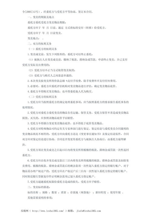 北京市地方税务局关于转发国家税务总局 抵税财务拍卖 变卖试行下载 在线阅读 爱问共享资料