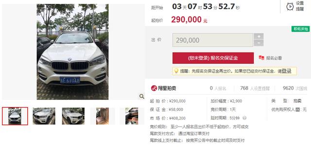 「第一次拍卖」江苏省苏州市一辆车牌号为,苏e61ua8宝马x6越野车