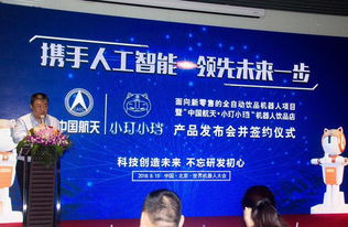 携中国航天 小玎小珰智能饮品机器人亮相机器人大会